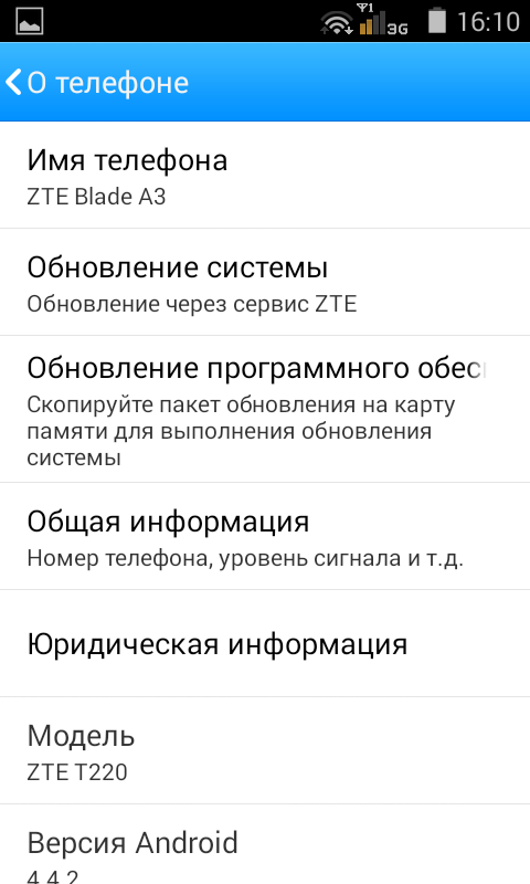 ZTE Blade A3. Информация о телефоне
