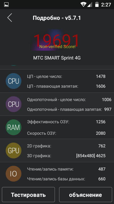 МТС Smart Sprint 4G - результаты Antutu Benchmark.