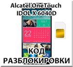 Разблокировка Alcatel OneTouch IDOL X 6040D (МТС)