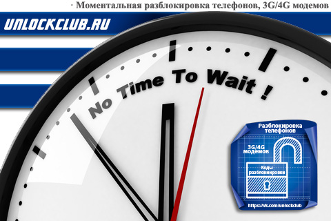 UnlockClub.Ru - разблокировка телефонов, 3G/4G модемов