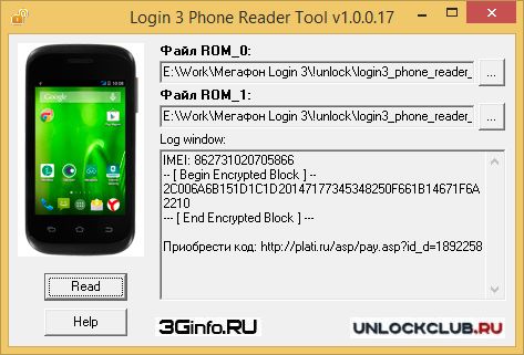Пример корректно прочитанных данных с помощью программы Login 3 Phone Reader Tool