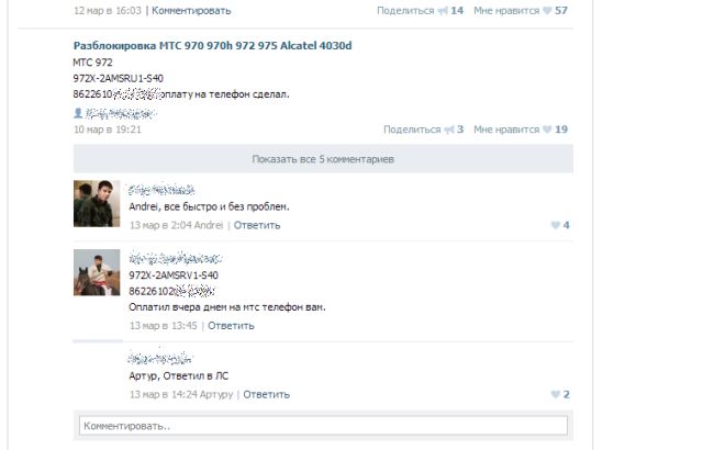 Продажа кодов разблокировки в группе ВКонтакте.